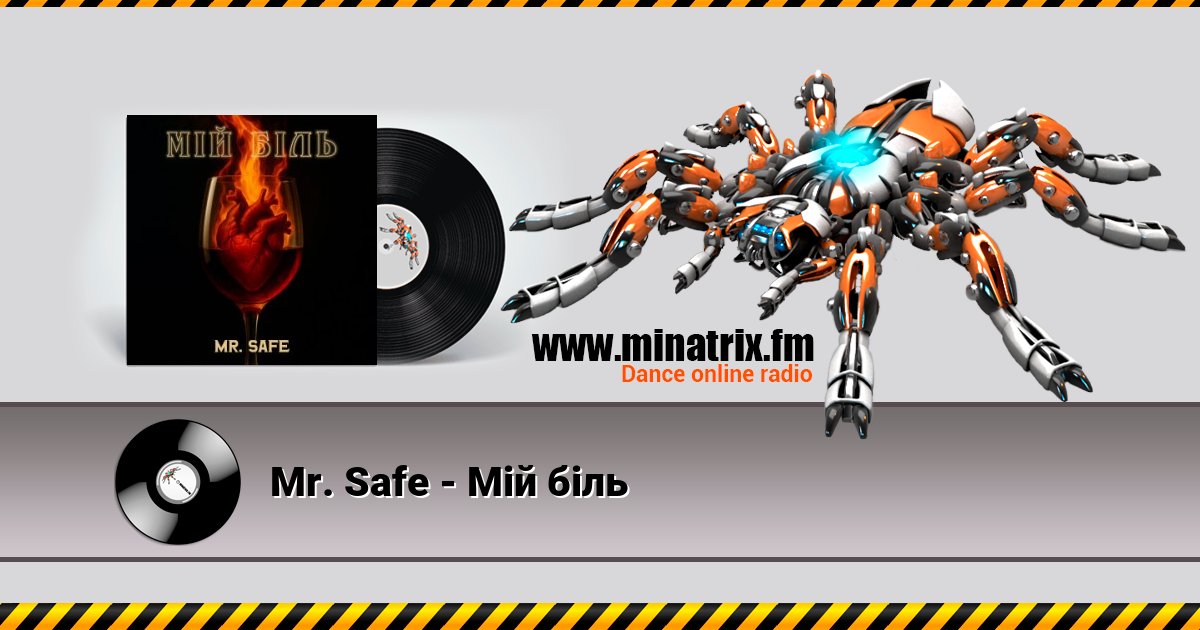 Mr. Safe - Мій біль Listen online and download MP3