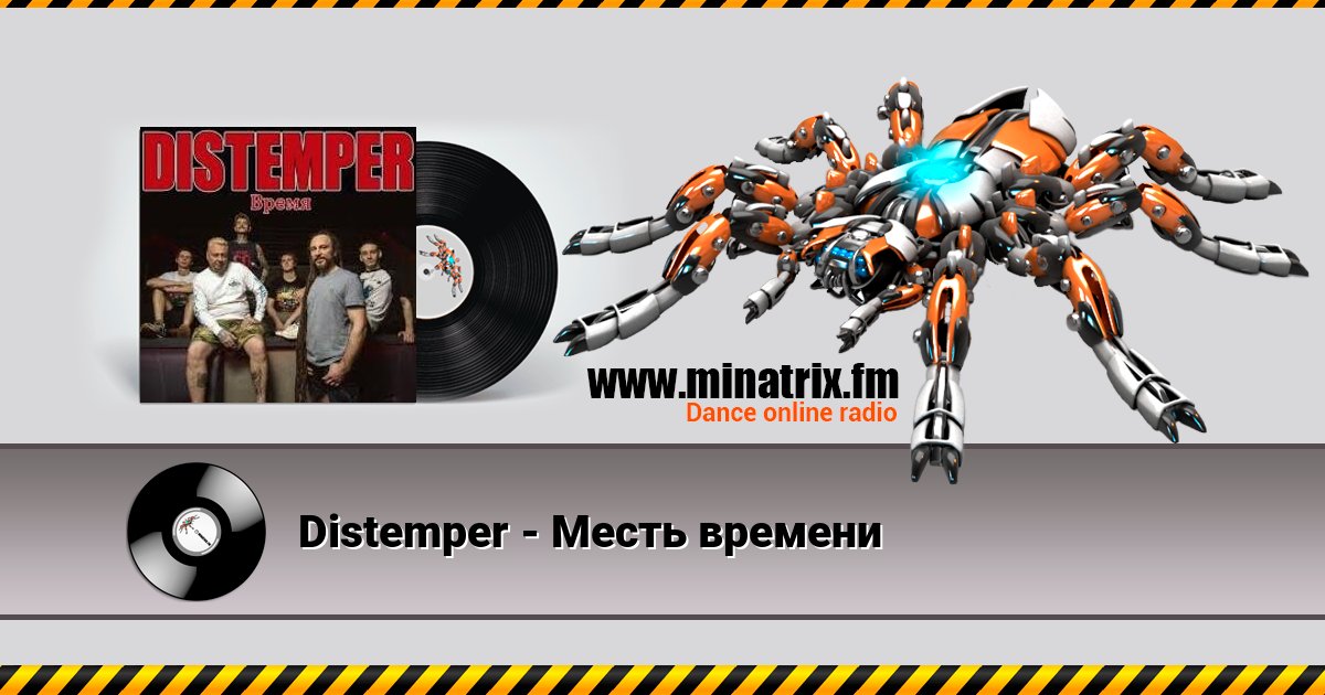 Distemper - Месть времени Listen online and download MP3
