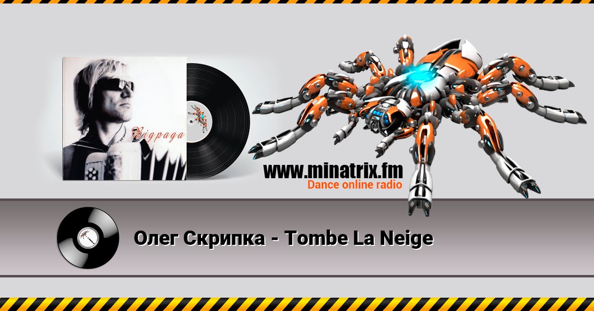 Олег Скрипка - Tombe La Neige Listen online and download MP3
