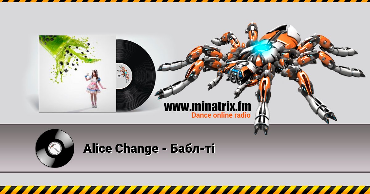 Alice Change - Бабл-ті Listen online and download MP3
