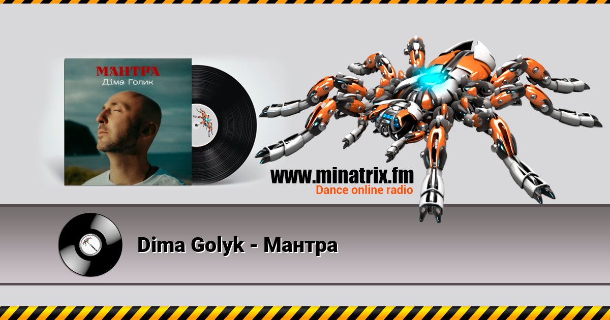 Dima Golyk - Мантра Listen online and download MP3