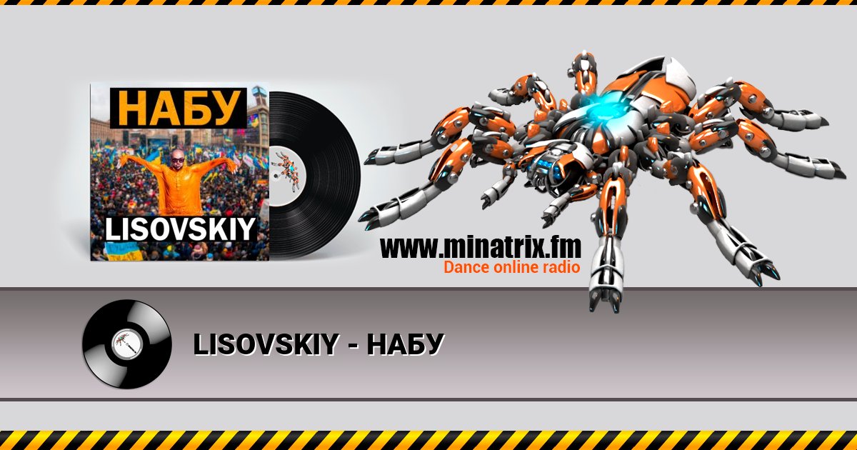 LISOVSKIY - НАБУ Listen online and download MP3