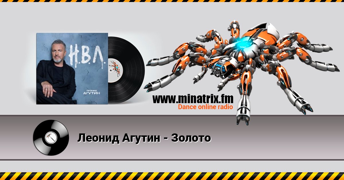 Леонид Агутин - Золото Леонид Агутин - Золото Listen online and download MP3