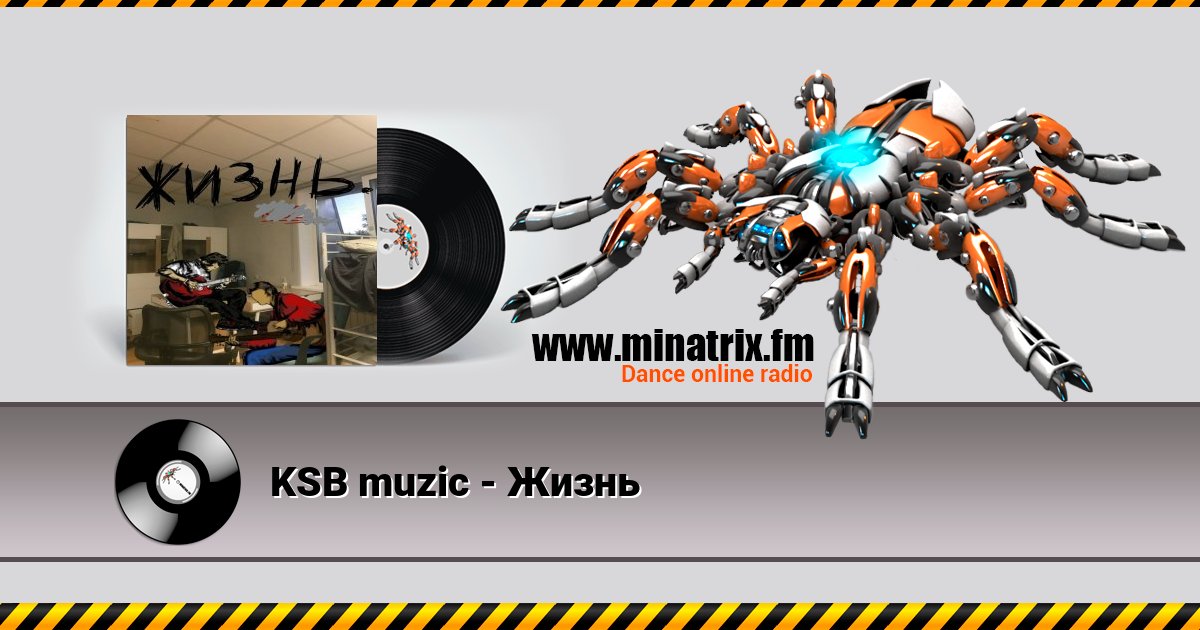 KSB muzic - Жизнь Listen online and download MP3