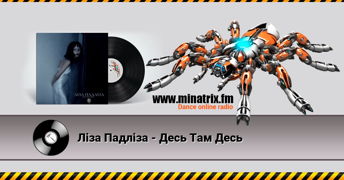 Ліза Падліза - Десь Там Десь Ліза Падліза - Десь Там Десь Listen online and download MP3