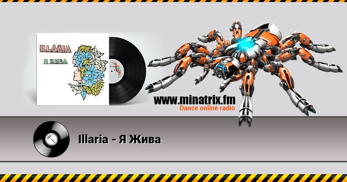 Illaria - Я Жива Слухати онлайн та завантажити MP3