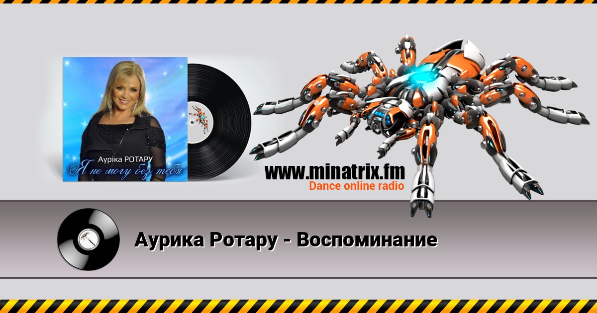 Аурика Ротару - Воспоминание Аурика Ротару - Воспоминание Listen online and download MP3