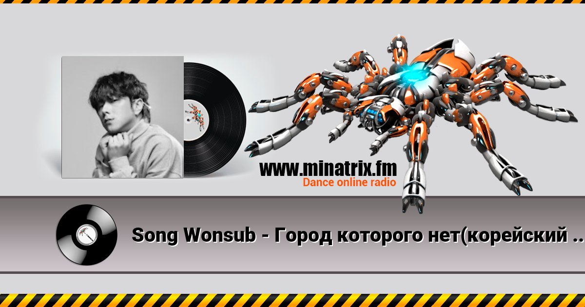 Song Wonsub - Город которого нет(корейский вариант) Song Wonsub - Город которого нет(корейский вариант) Listen online and download MP3