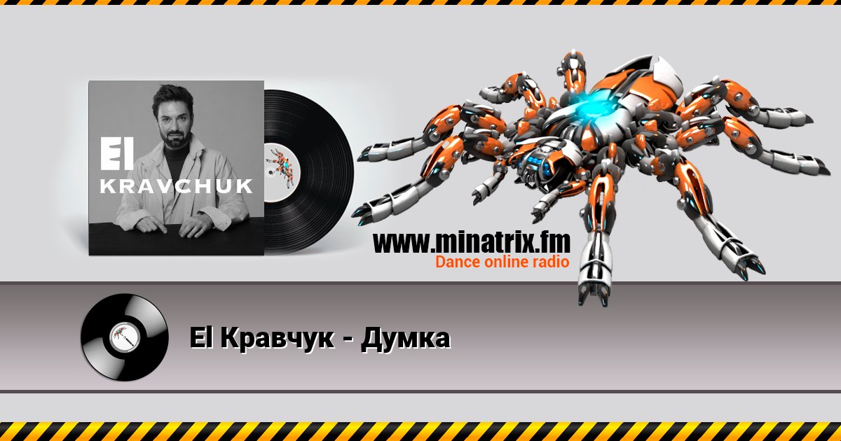 El Кравчук - Думка Listen online and download MP3