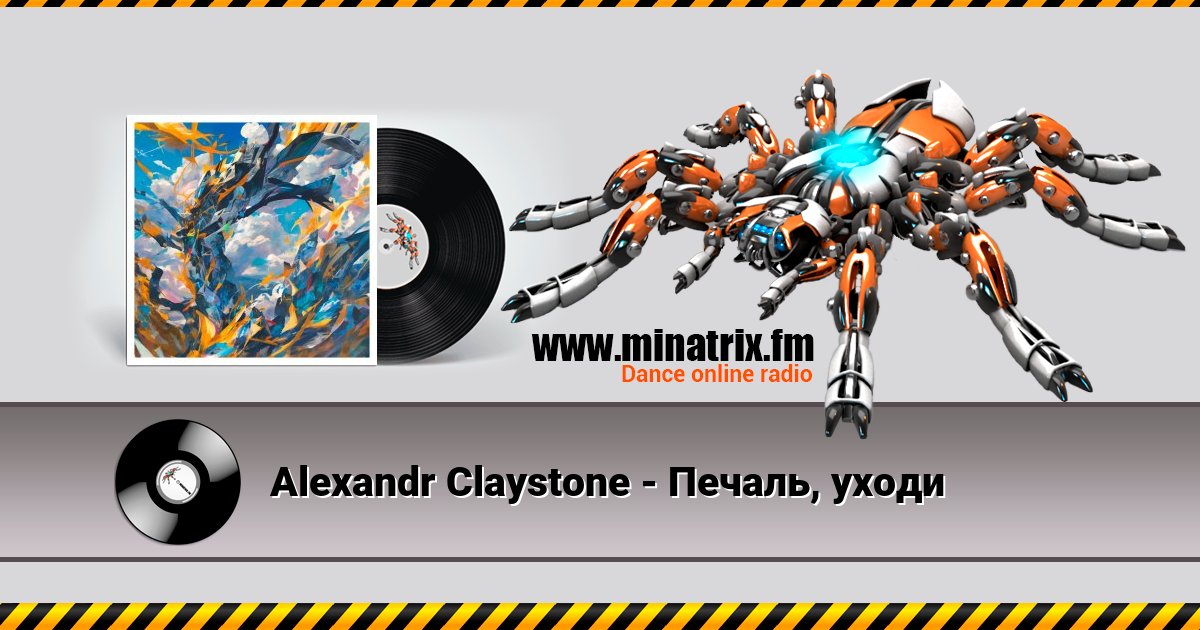 Alexandr Claystone - Печаль, уходи Listen online and download MP3