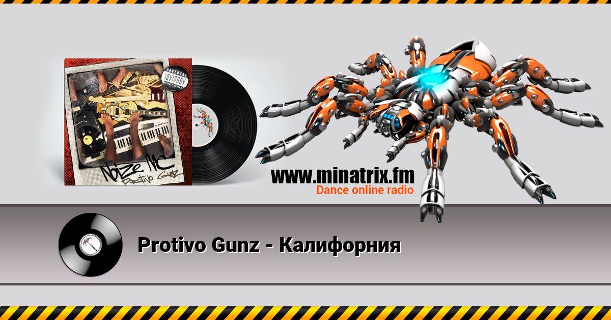 Protivo Gunz - Калифорния Protivo Gunz - Калифорния Listen online and download MP3