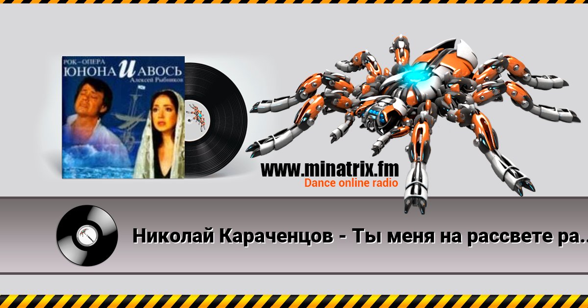 Николай Караченцов - Ты меня на рассвете разбудишь Listen online and download MP3