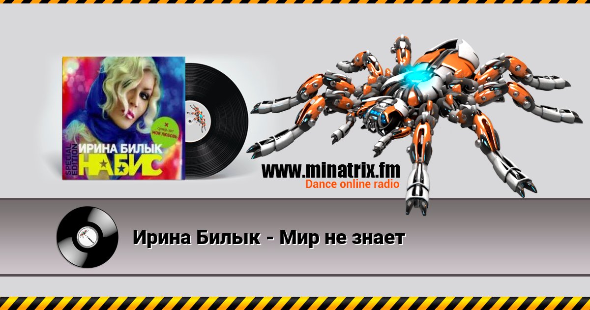 Ирина Билык - Мир не знает Ирина Билык - Мир не знает Listen online and download MP3