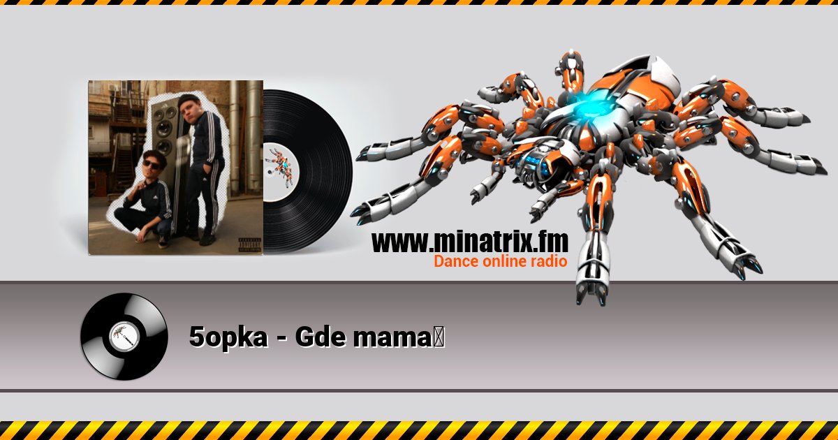5opka - Gde mama？ Listen online and download MP3