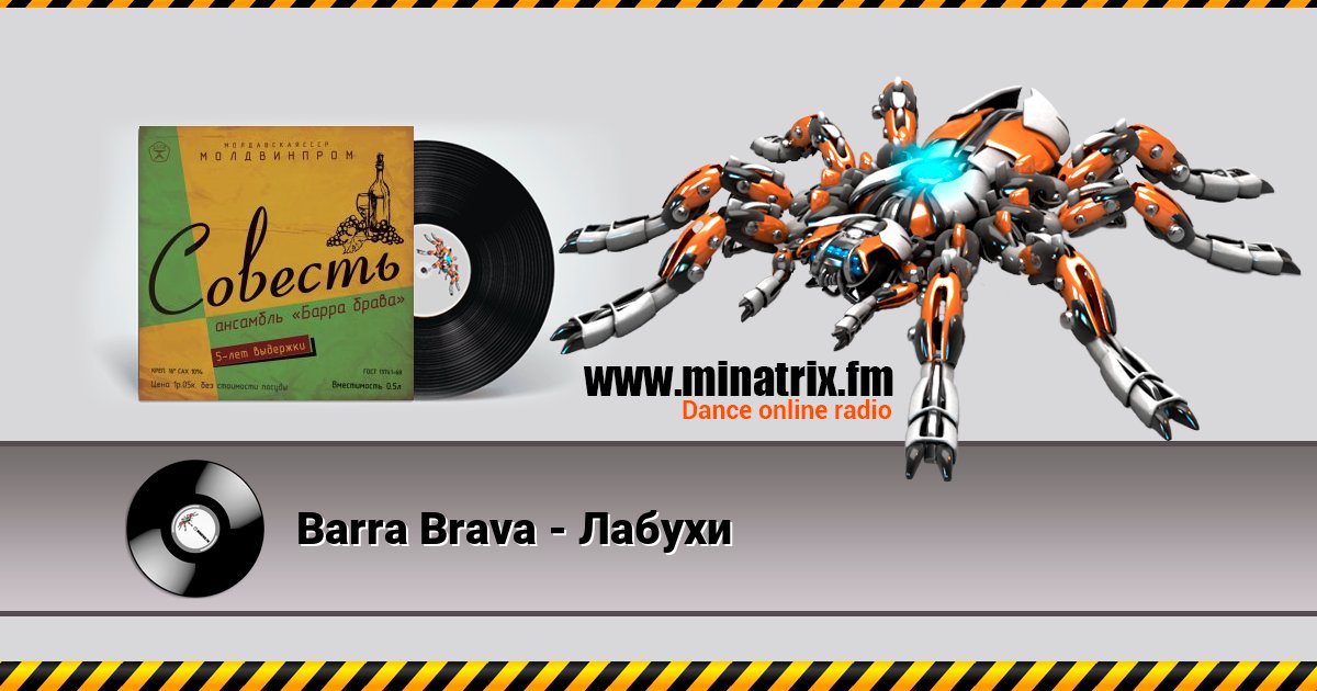 Barra Brava - Лабухи Listen online and download MP3