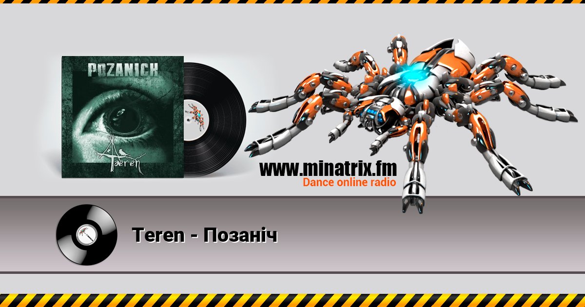 Teren - Позанiч Listen online and download MP3