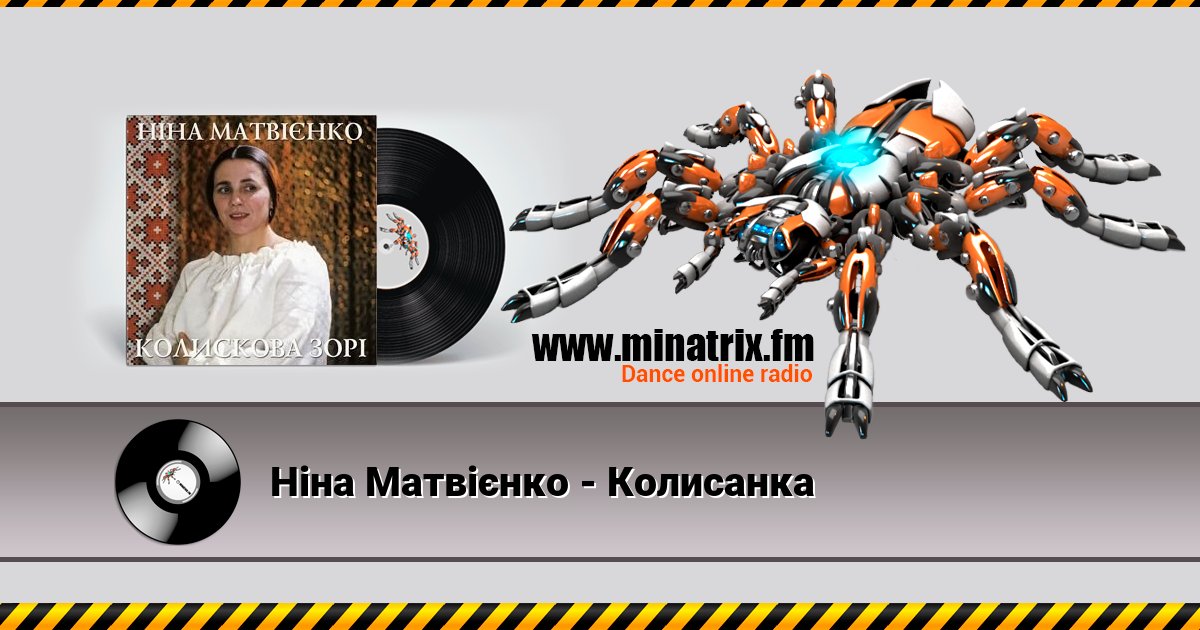 Ніна Матвієнко - Колисанка Listen online and download MP3