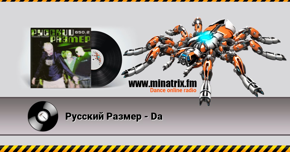 Русский Размер - Da Listen online and download MP3
