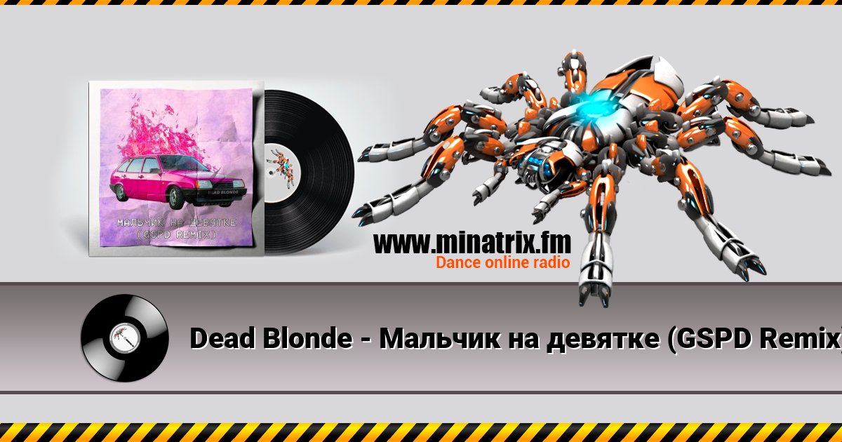Dead Blonde - Мальчик на девятке (GSPD Remix) Listen online and download MP3