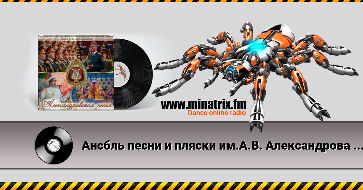 Ансбль песни и пляски им.А.В. Александрова - Марш Буденного Ансбль песни и пляски им.А.В. Александрова - Марш Буденного Listen online and download MP3