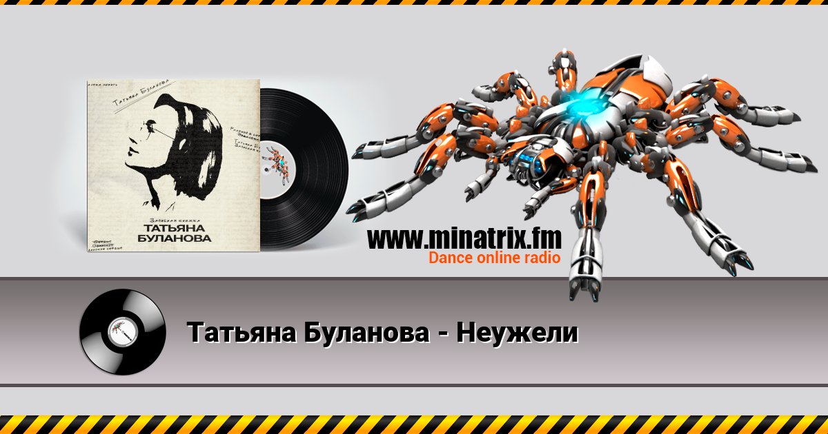 Татьяна Буланова - Неужели Listen online and download MP3