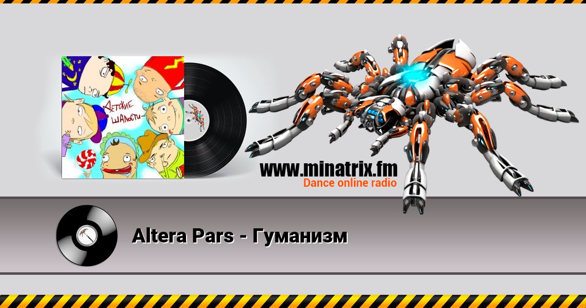 Altera Pars - Гуманизм Altera Pars - Гуманизм Listen online and download MP3