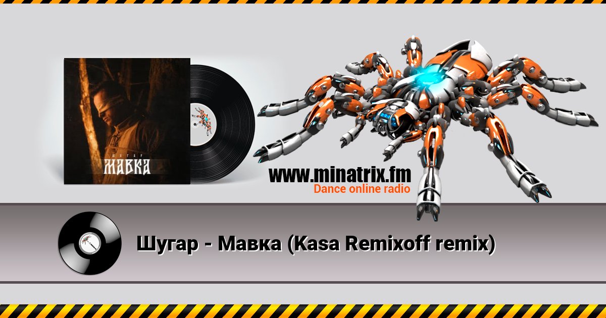 Шугар - Мавка (Kasa Remixoff remix) Listen online and download MP3