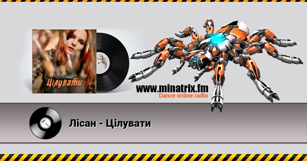 Лісан - Цілувати Лісан - Цілувати Listen online and download MP3
