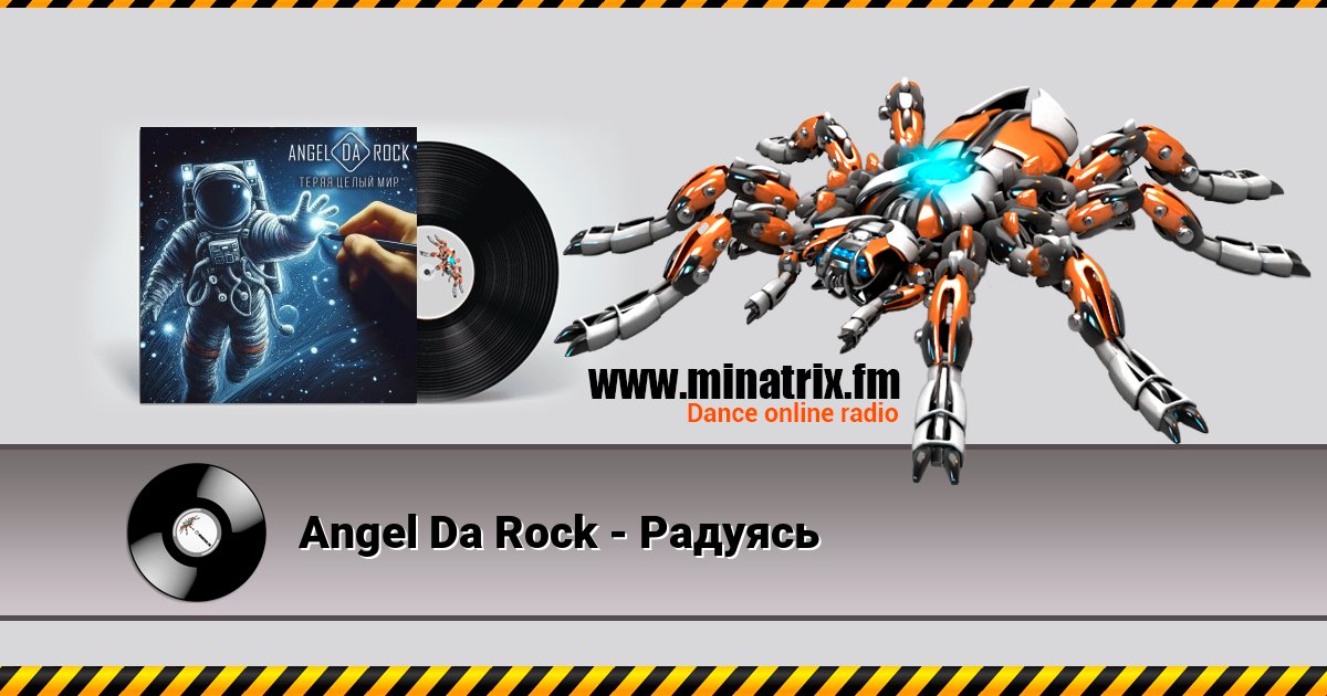 Angel Da Rock - Радуясь Listen online and download MP3