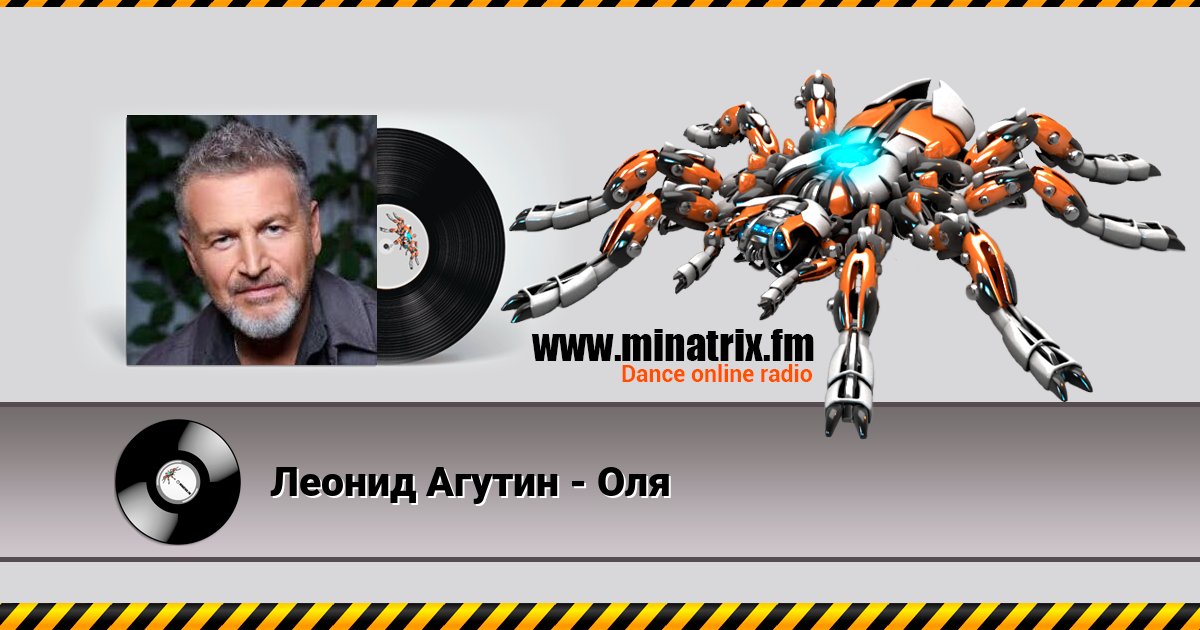 Леонид Агутин - Оля Леонид Агутин - Оля Listen online and download MP3