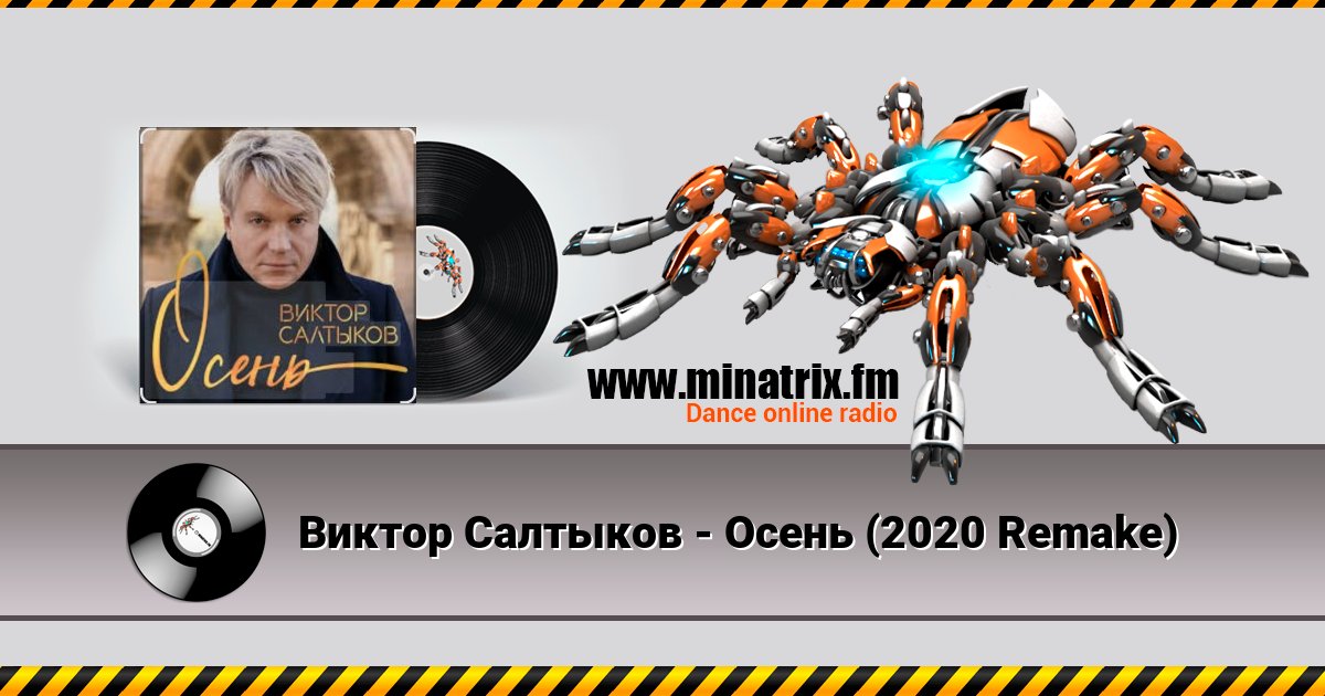 Виктор Салтыков - Осень (2020 Remake) Listen online and download MP3