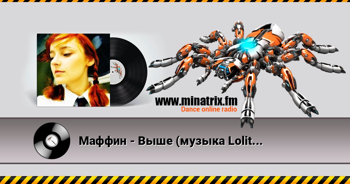 Маффин - Выше (музыка Lolitta London и Маффин) Listen online and download MP3