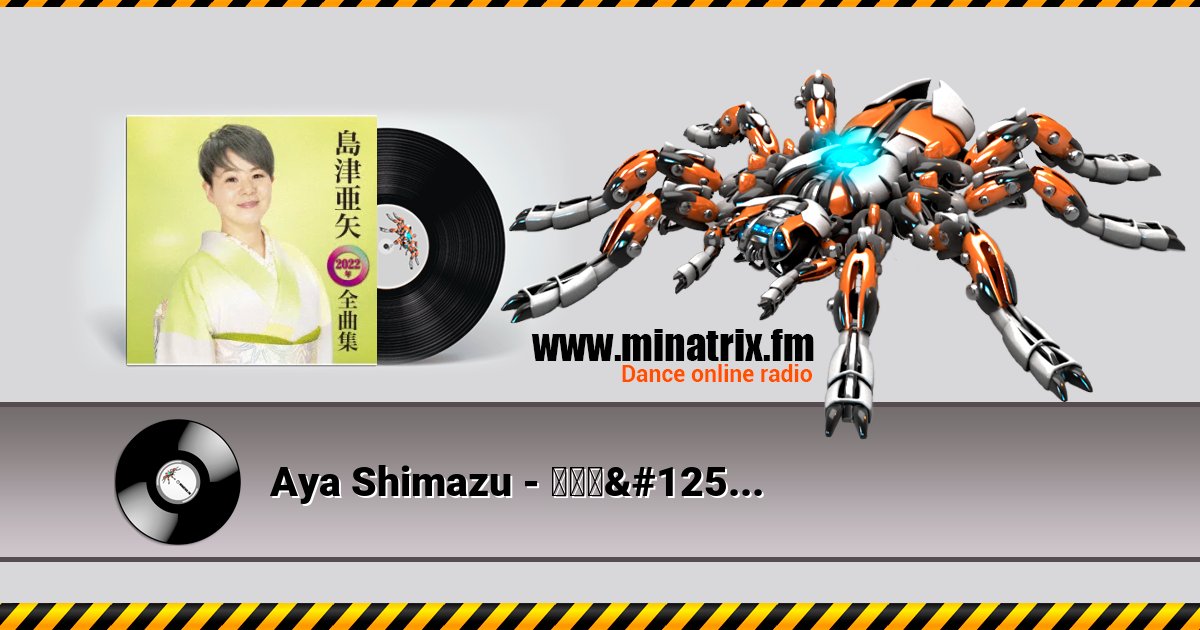 Aya Shimazu - 般用カラオケ Aya Shimazu - 般用カラオケ Listen online and download MP3