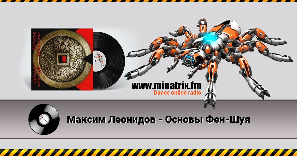 Максим Леонидов - Основы Фен-Шуя Listen online and download MP3