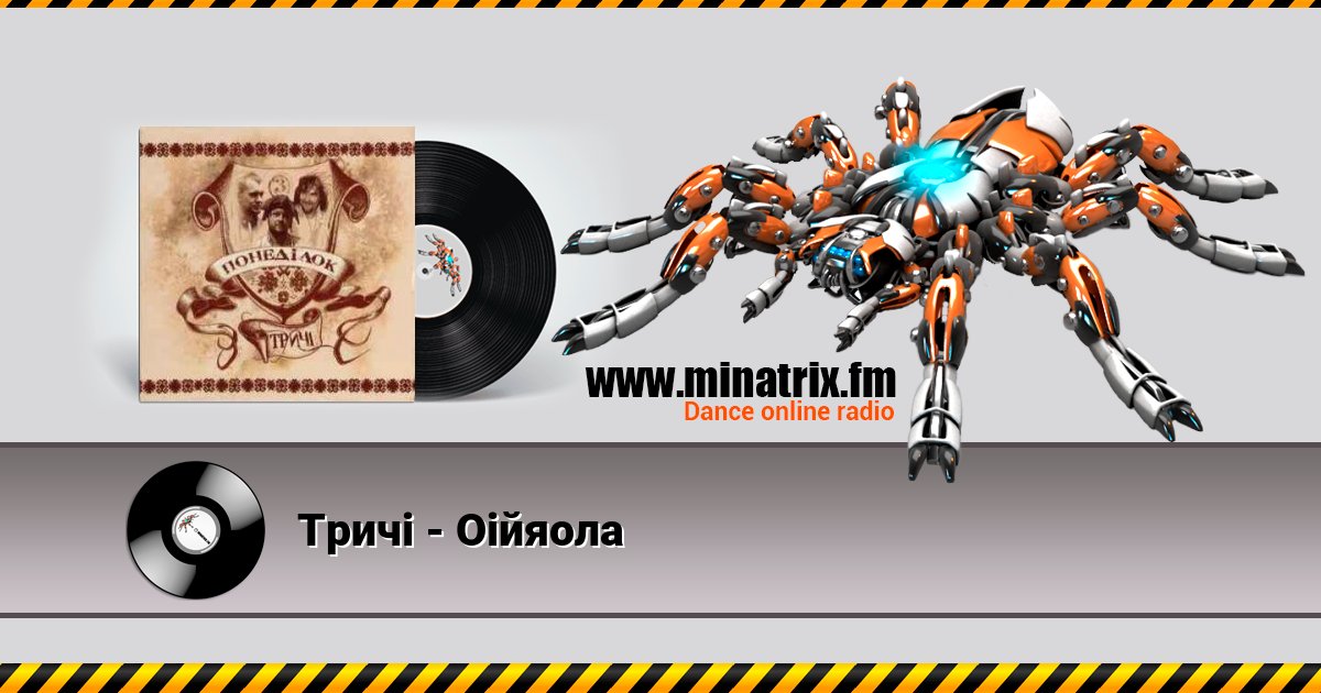 Тричі - Оійяола Тричі - Оійяола Listen online and download MP3