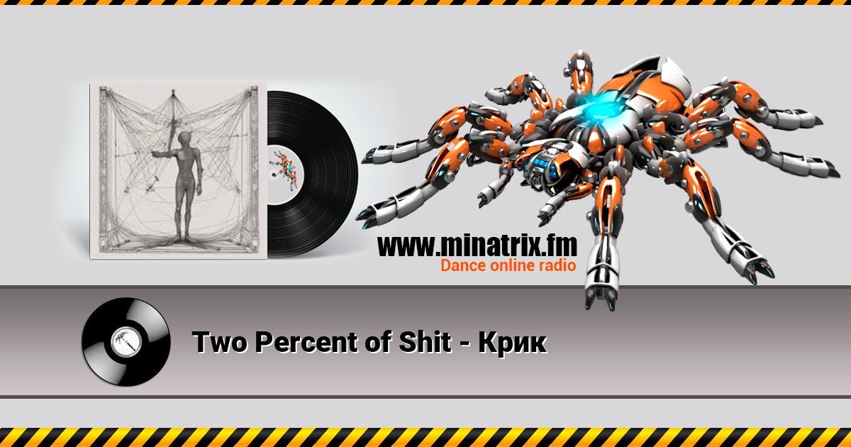 Two Percent of Shit - Крик Listen online and download MP3