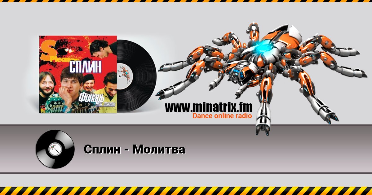 Сплин - Молитва Listen online and download MP3