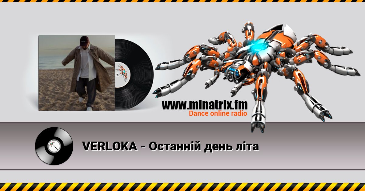 VERLOKA - Останній день літа VERLOKA - Останній день літа Listen online and download MP3