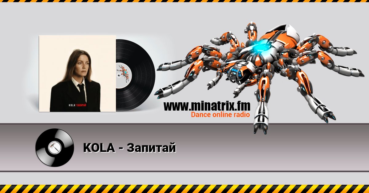 KOLA - Запитай Listen online and download MP3