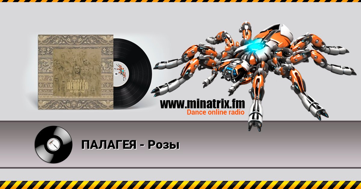 ПАЛАГЕЯ - Розы Listen online and download MP3