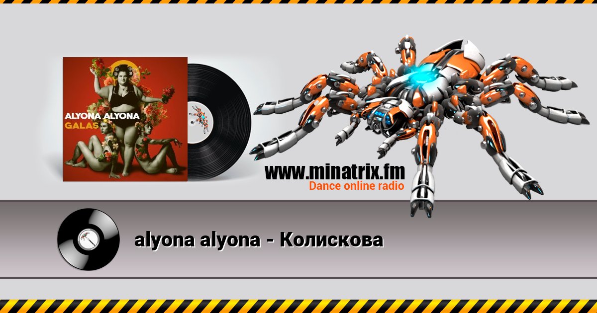 alyona alyona - Колискова Listen online and download MP3