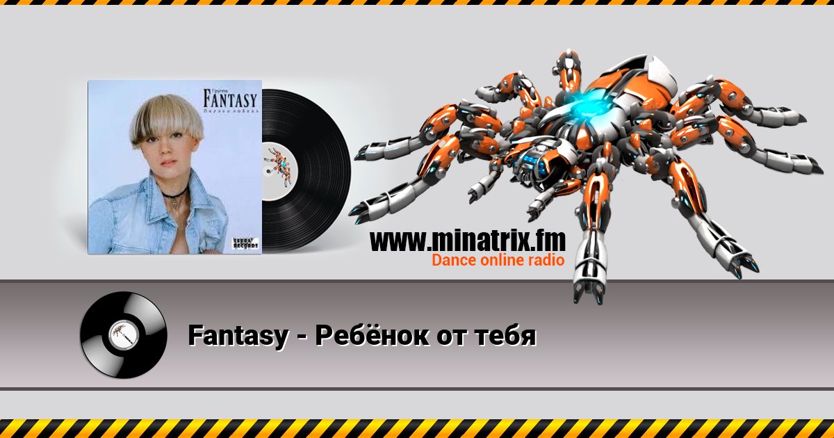 Fantasy - Ребёнок от тебя Fantasy - Ребёнок от тебя Listen online and download MP3