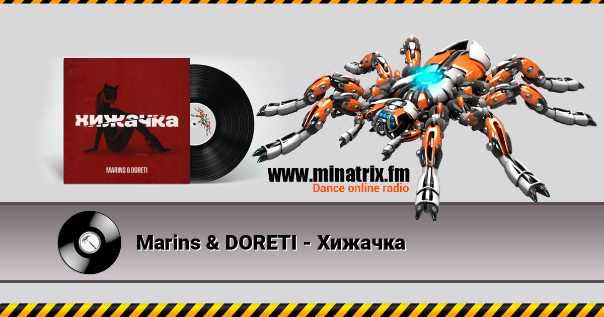 Marins & DORETI - Хижачка Listen online and download MP3