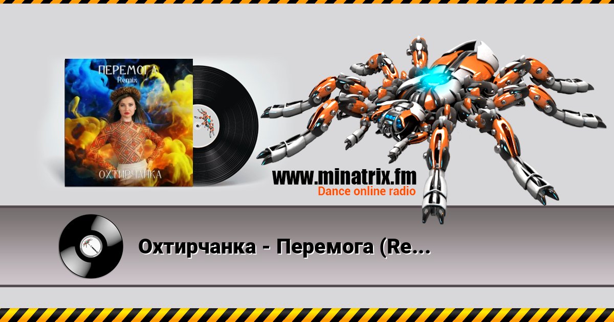 Охтирчанка - Перемога (Remix) Охтирчанка - Перемога (Remix) Listen online and download MP3