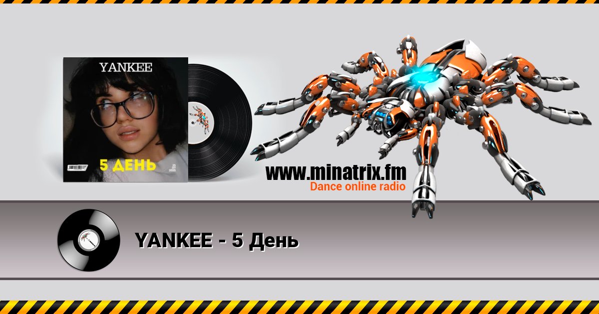 YANKEE - 5 День Listen online and download MP3