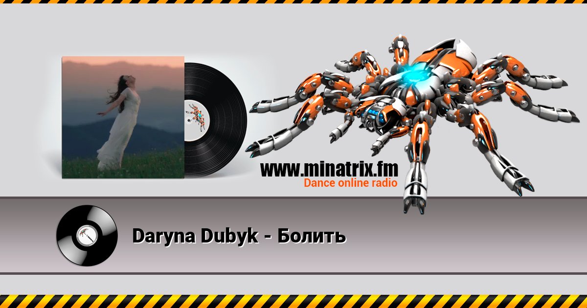 Daryna Dubyk - Болить Listen online and download MP3