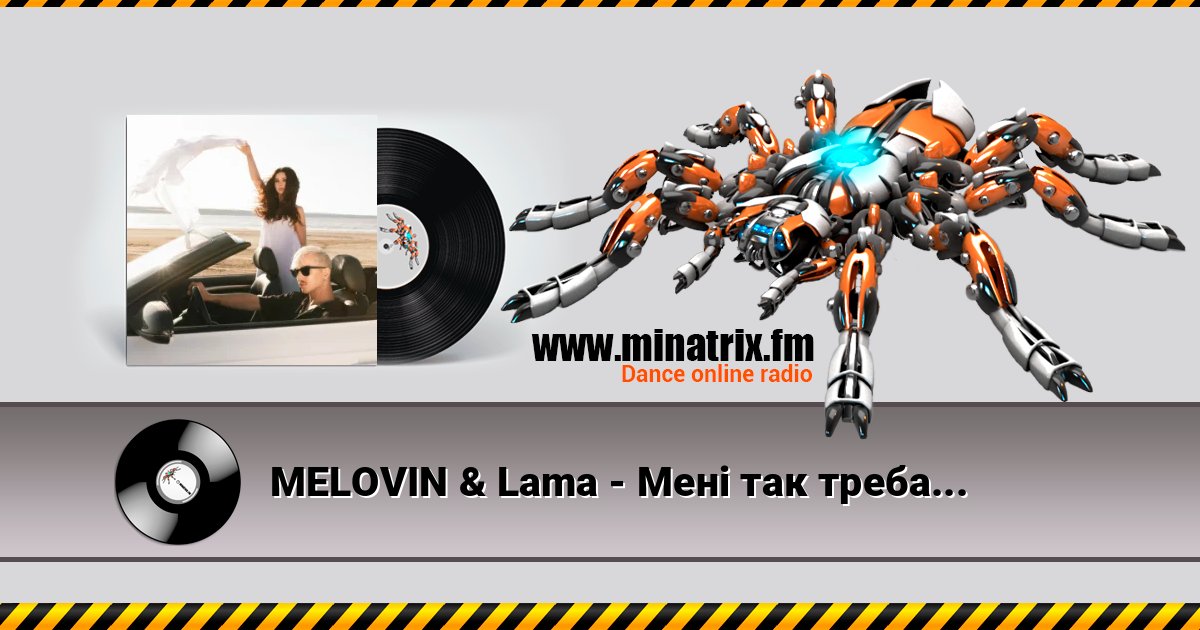 MELOVIN & Lama - Мені так треба Вітрила! Listen online and download MP3