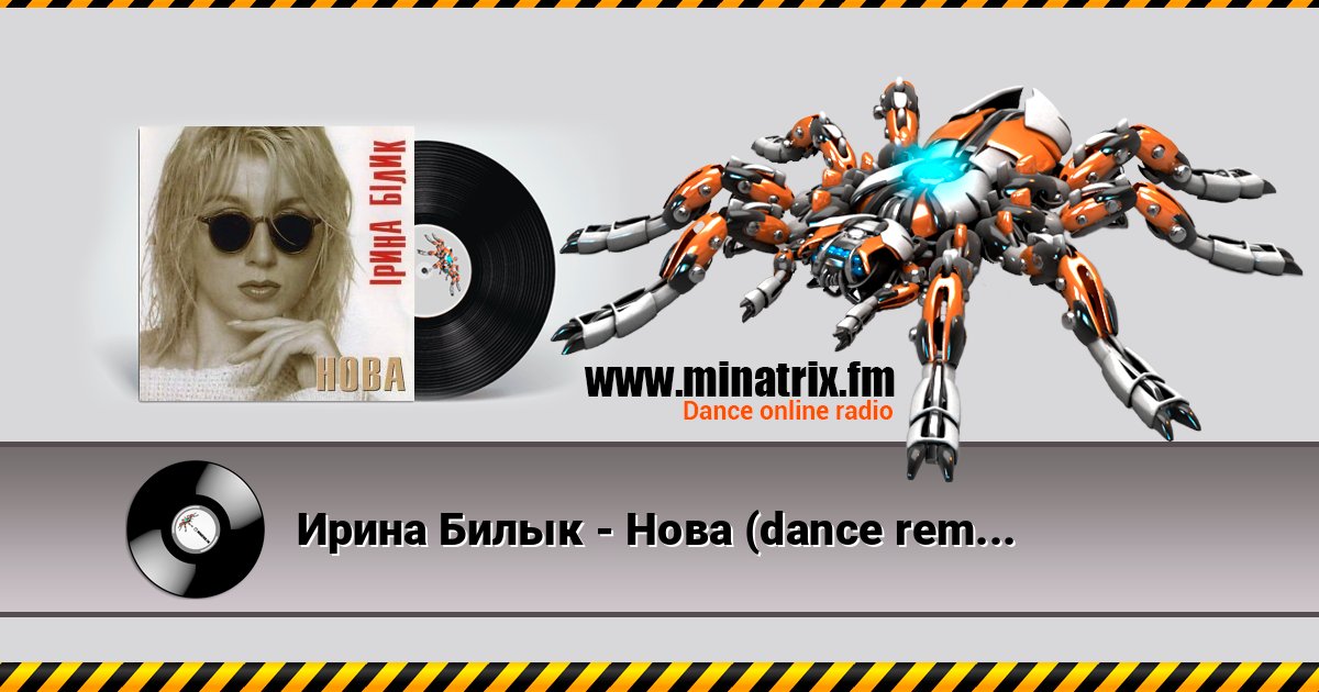 Ирина Билык - Нова (dance remix) Ирина Билык - Нова (dance remix) Listen online and download MP3