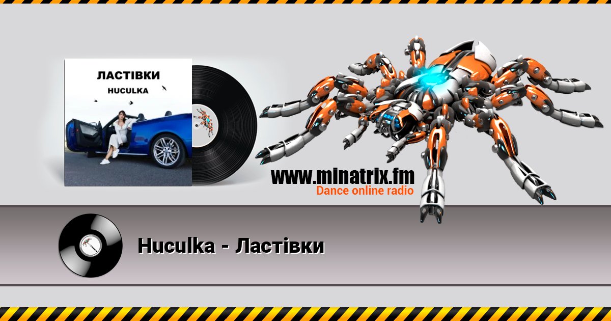 Huculka - Ластівки Listen online and download MP3