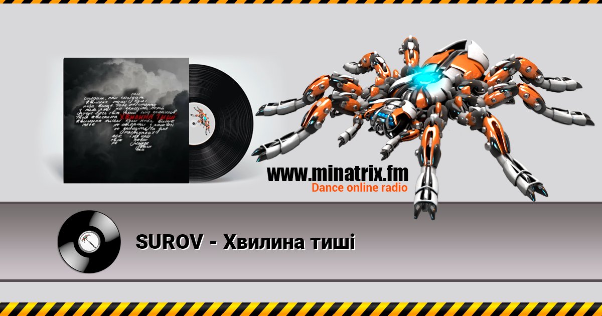 SUROV - Хвилина тиші Listen online and download MP3